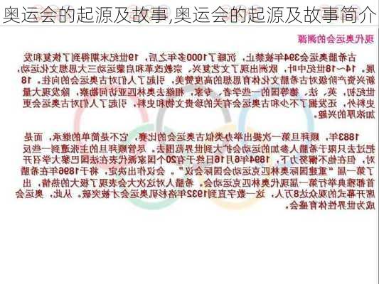 奥运会的起源及故事,奥运会的起源及故事简介