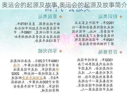 奥运会的起源及故事,奥运会的起源及故事简介