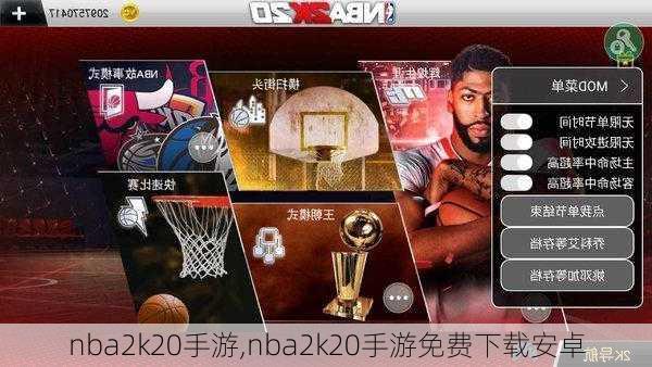 nba2k20手游,nba2k20手游免费下载安卓