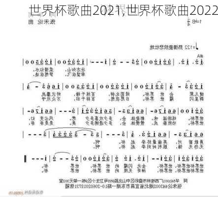 世界杯歌曲2021,世界杯歌曲2022