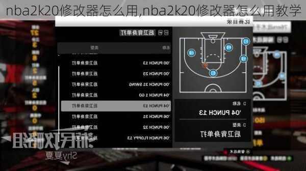 nba2k20修改器怎么用,nba2k20修改器怎么用教学