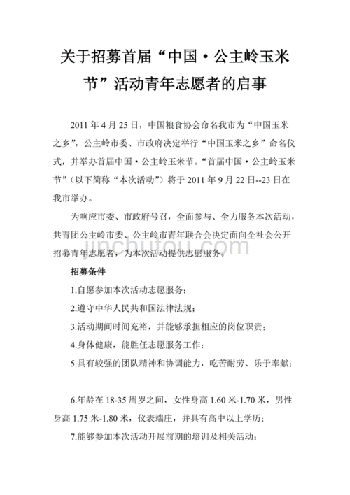 奥运会招募志愿者的要求,奥运会招募志愿者的要求是什么