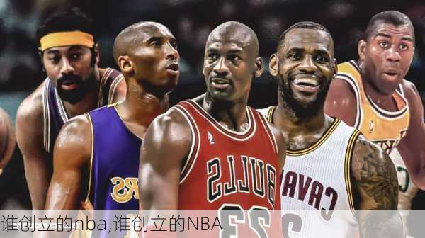 谁创立的nba,谁创立的NBA