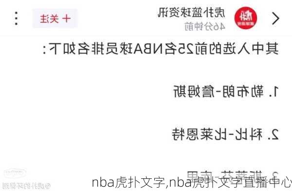 nba虎扑文字,nba虎扑文字直播中心