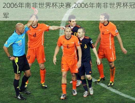 2006年南非世界杯决赛,2006年南非世界杯冠军