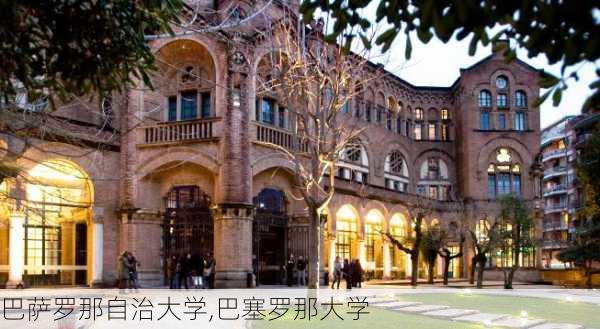 巴萨罗那自治大学,巴塞罗那大学