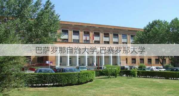 巴萨罗那自治大学,巴塞罗那大学