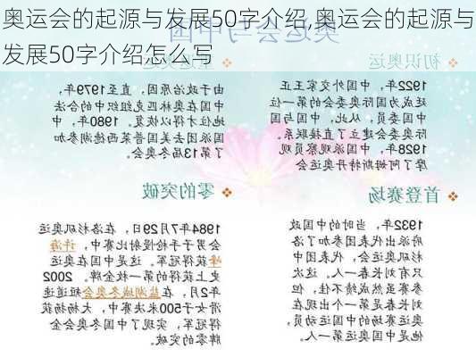 奥运会的起源与发展50字介绍,奥运会的起源与发展50字介绍怎么写