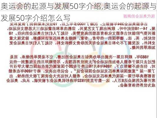 奥运会的起源与发展50字介绍,奥运会的起源与发展50字介绍怎么写