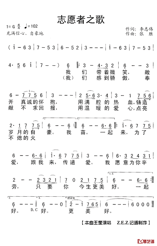 北京奥运会志愿者之歌,北京奥运会志愿者之歌 周华健