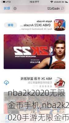 nba2k2020无限金币手机,nba2k2020手游无限金币