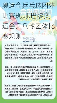 奥运会乒乓球团体比赛规则,巴黎奥运会乒乓球团体比赛规则