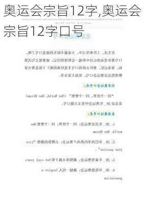 奥运会宗旨12字,奥运会宗旨12字口号