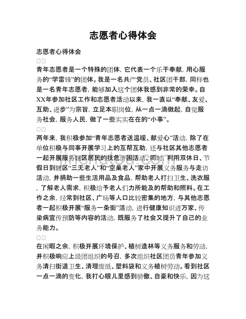 奥运会志愿者心得体会1000字,奥运会志愿者心得体会1000字怎么写