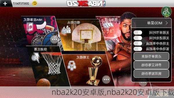 nba2k20安卓版,nba2k20安卓版下载