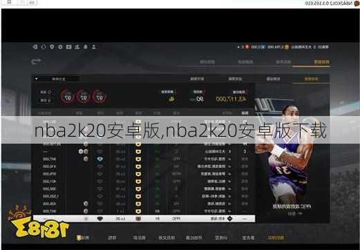 nba2k20安卓版,nba2k20安卓版下载