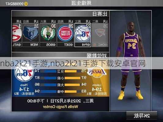 nba2k21手游,nba2k21手游下载安卓官网