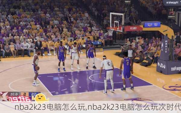 nba2k23电脑怎么玩,nba2k23电脑怎么玩次时代