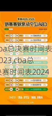 cba总决赛时间表2023,cba总决赛时间表2024