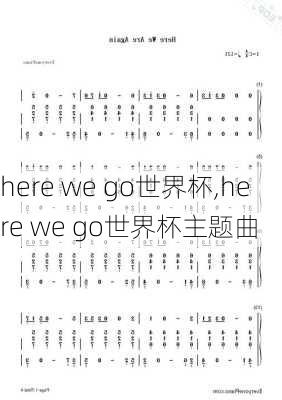 here we go世界杯,here we go世界杯主题曲