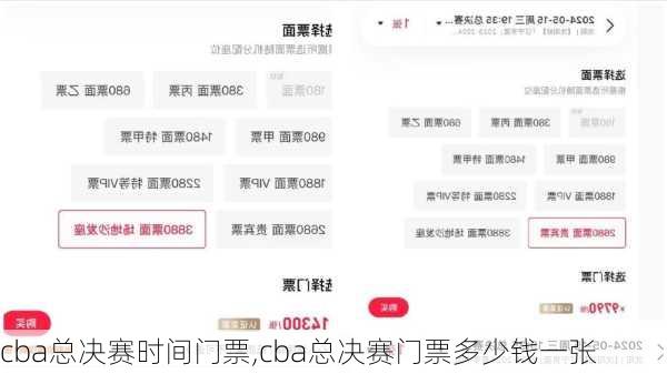 cba总决赛时间门票,cba总决赛门票多少钱一张