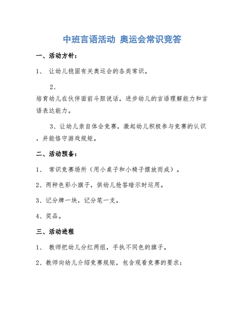 奥运会简介教案小班,奥运会简介教案小班反思