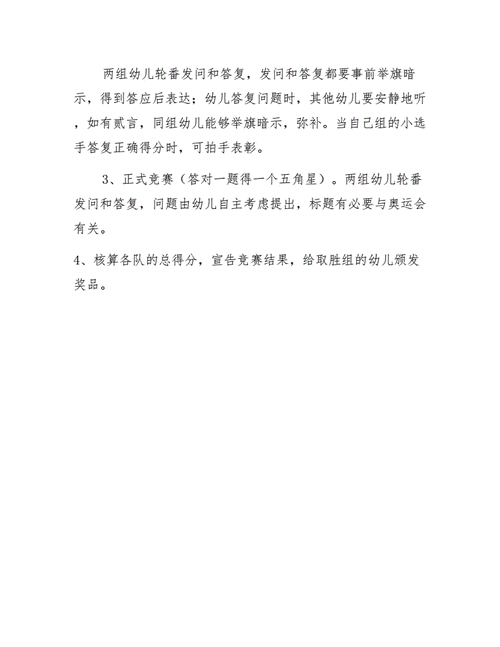 奥运会简介教案小班,奥运会简介教案小班反思