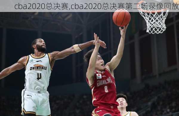 cba2020总决赛,cba2020总决赛第二场录像回放