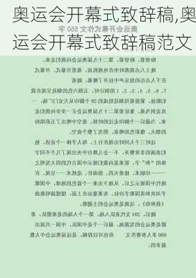 奥运会开幕式致辞稿,奥运会开幕式致辞稿范文