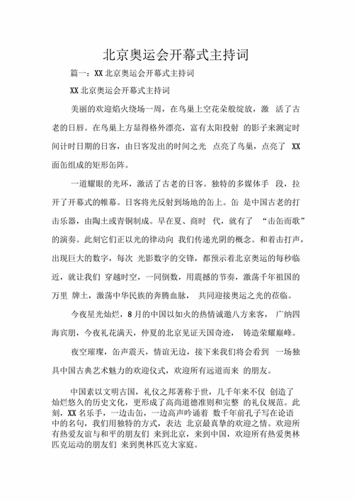 奥运会开幕式致辞稿,奥运会开幕式致辞稿范文