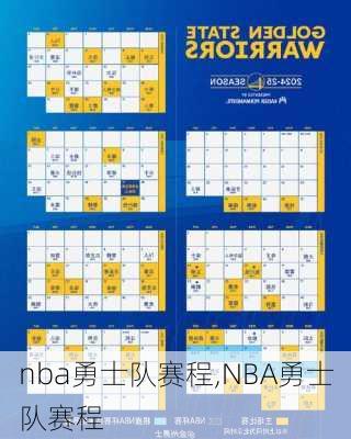 nba勇士队赛程,NBA勇士队赛程