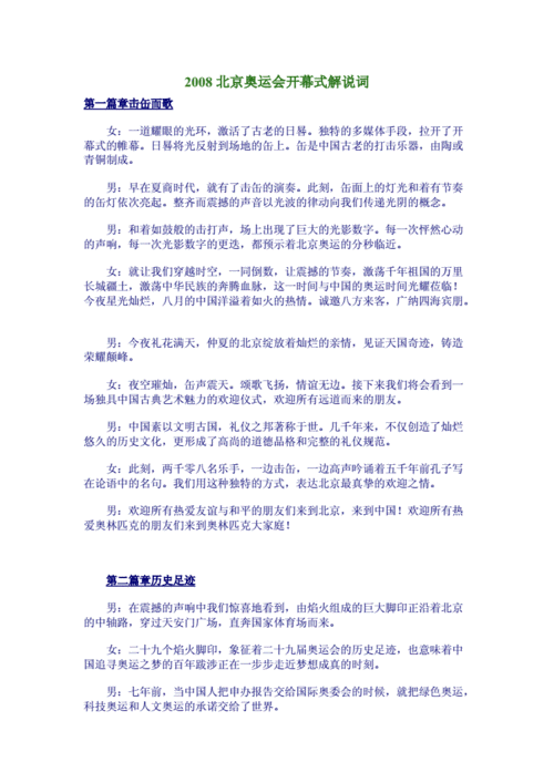 奥运会比赛过程解说词,奥运会比赛过程解说词怎么写