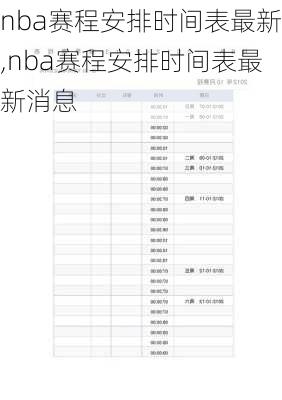 nba赛程安排时间表最新,nba赛程安排时间表最新消息