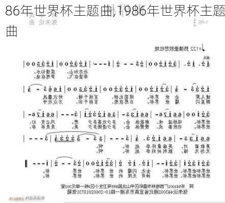 86年世界杯主题曲,1986年世界杯主题曲