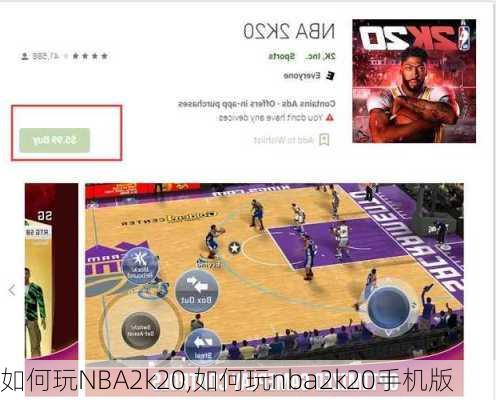 如何玩NBA2k20,如何玩nba2k20手机版