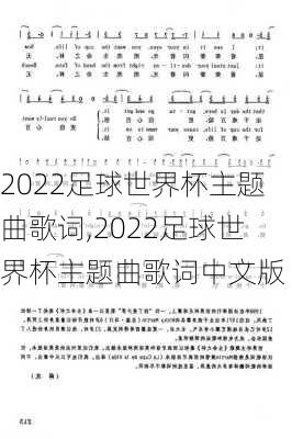 2022足球世界杯主题曲歌词,2022足球世界杯主题曲歌词中文版