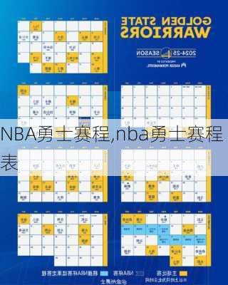 NBA勇士赛程,nba勇士赛程表