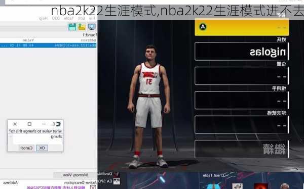 nba2k22生涯模式,nba2k22生涯模式进不去