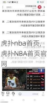 虎扑nba首页,虎扑NBA首页官网