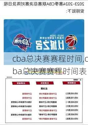 cba总决赛赛程时间,cba总决赛赛程时间表