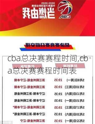 cba总决赛赛程时间,cba总决赛赛程时间表