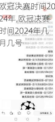 欧冠决赛时间2024年,欧冠决赛时间2024年几月几号