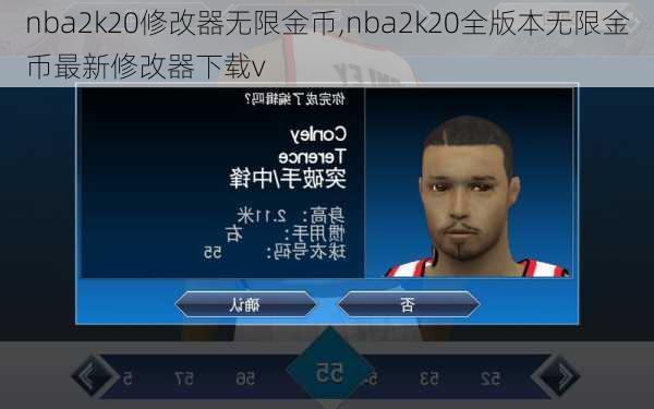 nba2k20修改器无限金币,nba2k20全版本无限金币最新修改器下载v