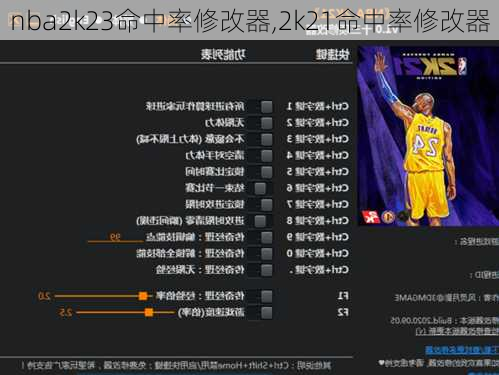 nba2k23命中率修改器,2k21命中率修改器