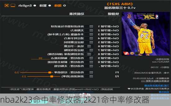 nba2k23命中率修改器,2k21命中率修改器