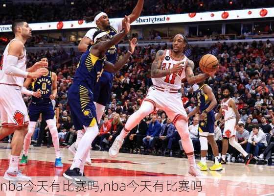 nba今天有比赛吗,nba今天有比赛吗