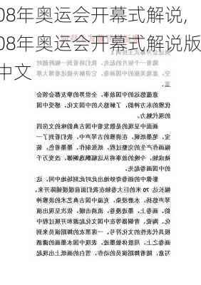 08年奥运会开幕式解说,08年奥运会开幕式解说版中文