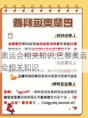 奥运会相关知识,巴黎奥运会相关知识