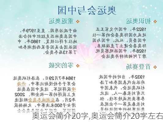 奥运会简介20字,奥运会简介20字左右