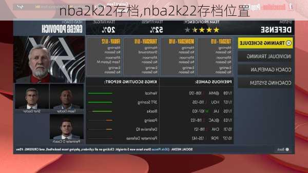 nba2k22存档,nba2k22存档位置